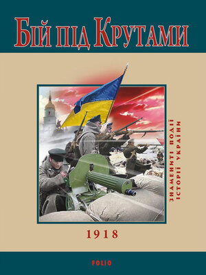 cover image of Бій під Крутами. 1918